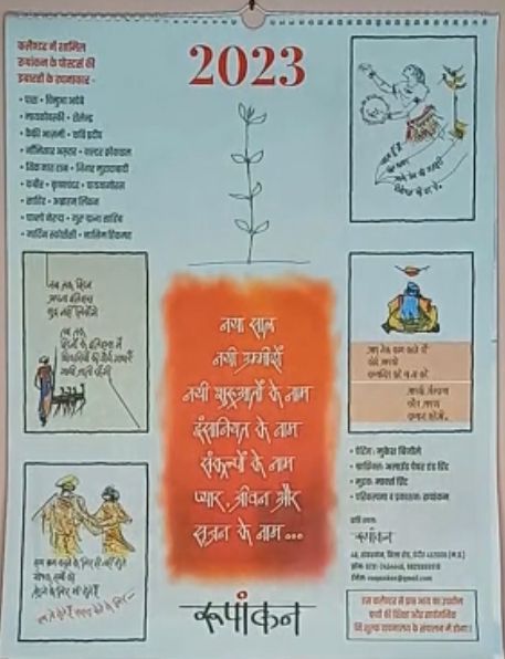Roopankan Wall Calendar 2023
